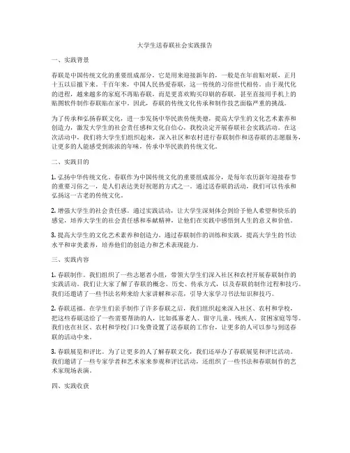 大学生送春联社会实践报告