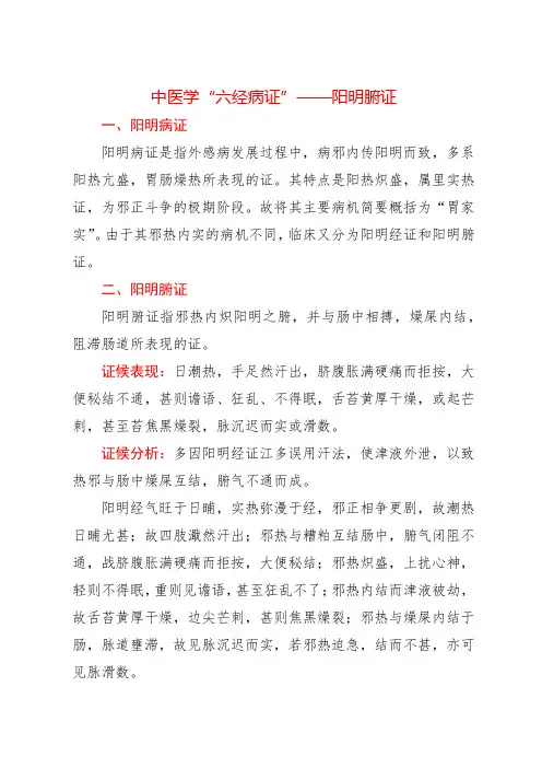 中医学“六经病证”——阳明腑证