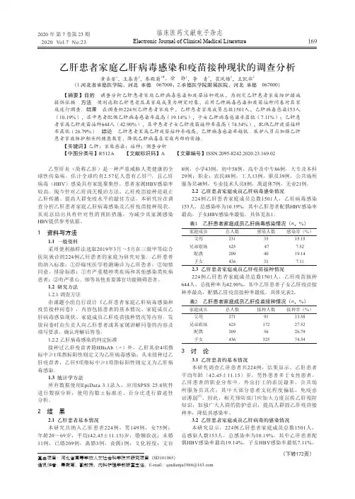乙肝患者家庭乙肝病毒感染和疫苗接种现状的调查分析