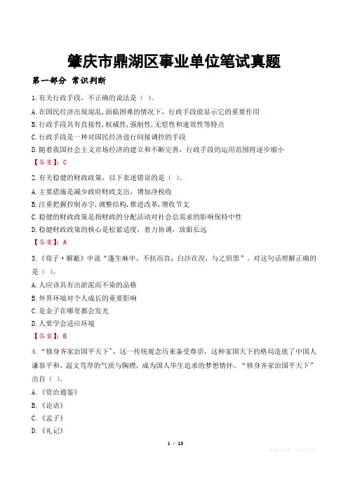 肇庆市鼎湖区事业单位笔试真题