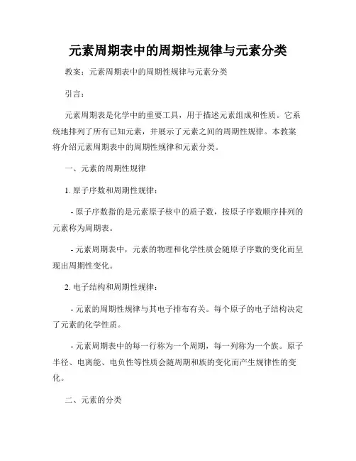 元素周期表中的周期性规律与元素分类