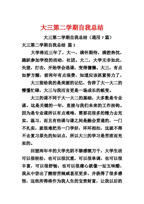 大三第二学期自我总结