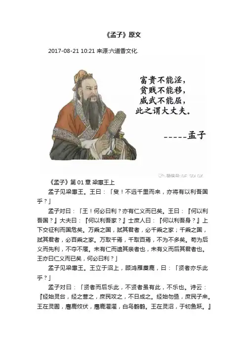《孟子》原文