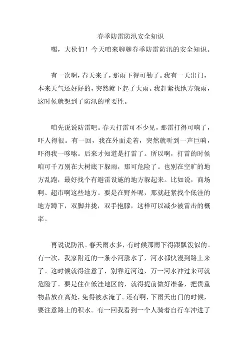 春季防雷防汛安全知识