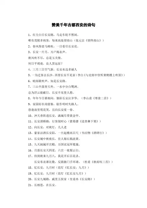 赞美千年古都西安的诗句