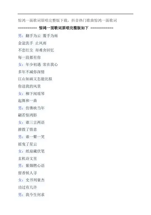 惊鸿一面歌词原唱完整版下载,许嵩、黄龄抖音热门歌曲惊鸿一面歌词
