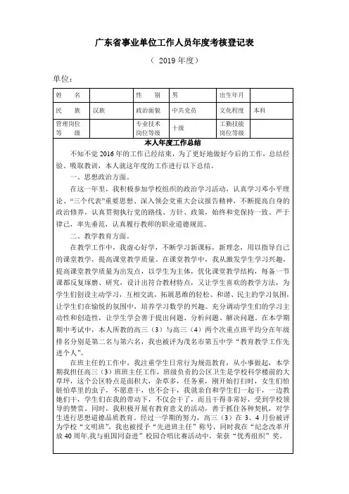 广东省事业单位工作人员年度考核登记表