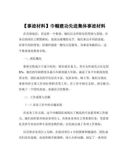 【事迹材料】巾帼建功先进集体事迹材料