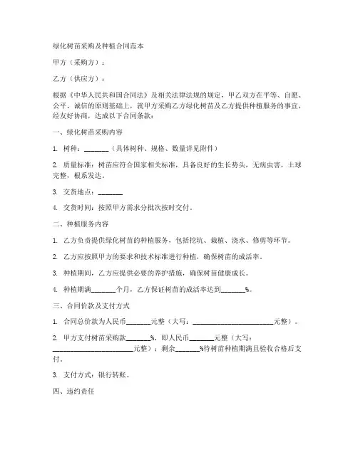 绿化树苗采购及种植合同范本