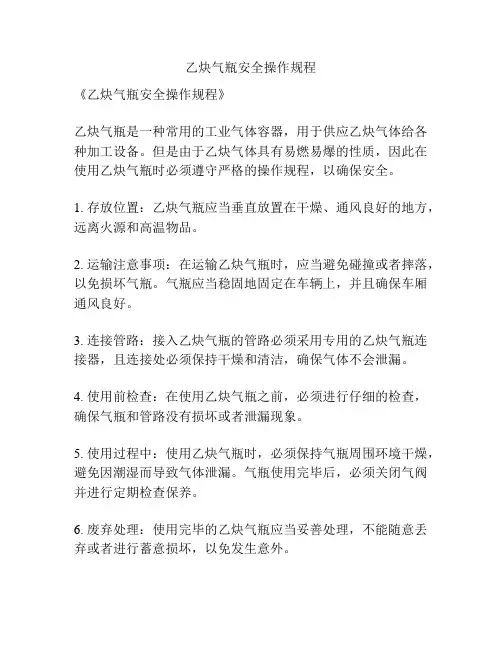 乙炔气瓶安全操作规程