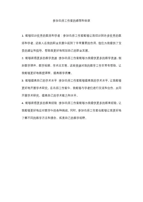 参加名师工作室的感想和收获