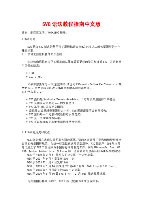 SVG语法教程指南中文版