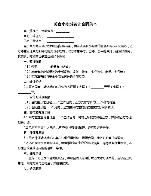 美食小吃城转让合同范本