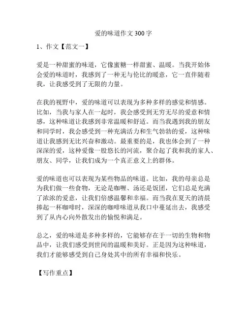 爱的味道作文300字