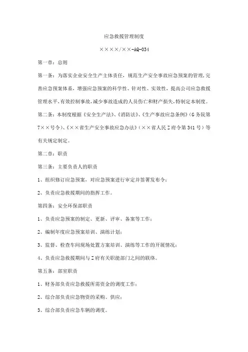 应急救援管理制度
