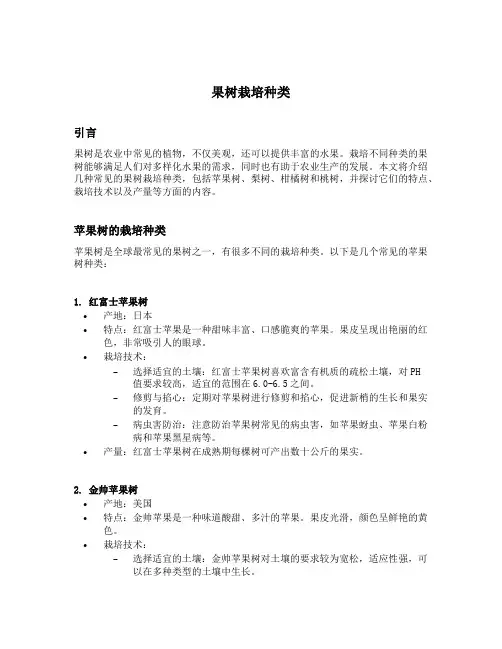 果树栽培种类