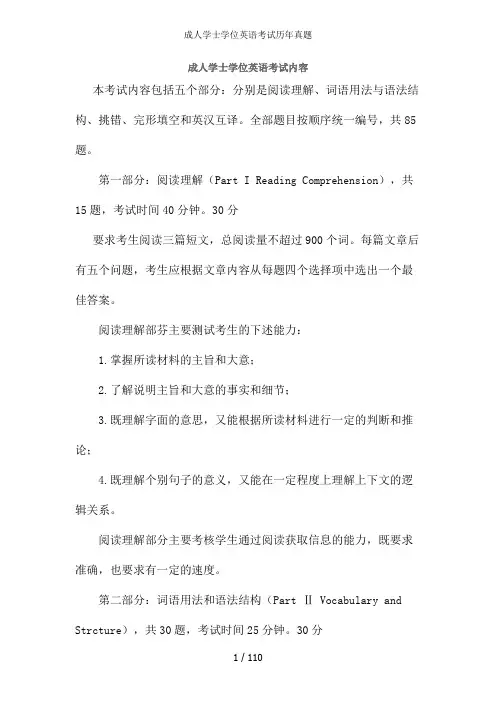成人学士学位英语考试历年真题