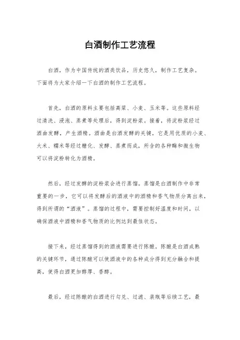 白酒制作工艺流程