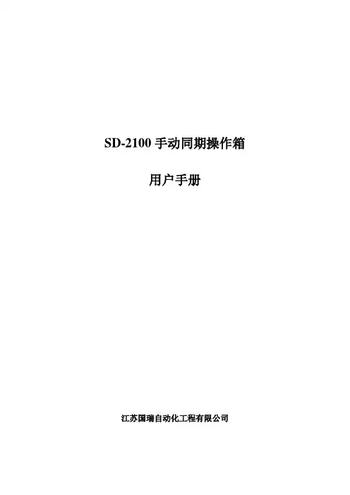 SD2100用户手册