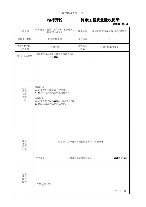 01、沟槽开挖检验批