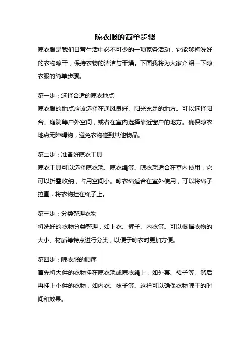 晾衣服的简单步骤