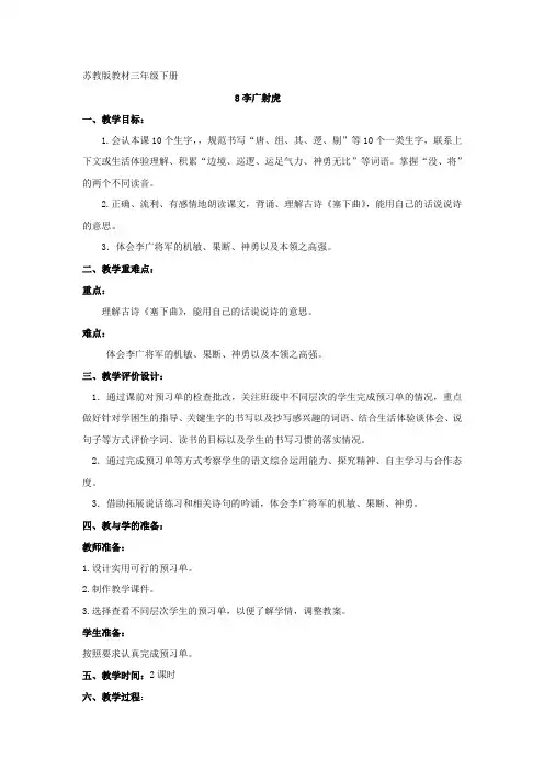 8李广射虎
