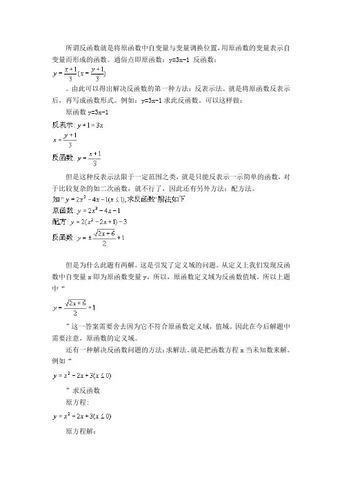 (完整版)高中数学专题反函数