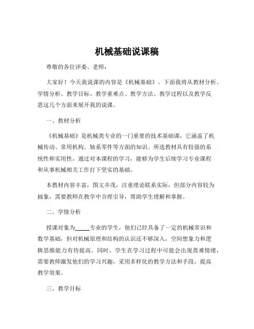 机械基础说课稿