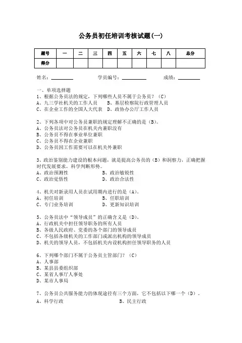 公务员初任培训考核试题