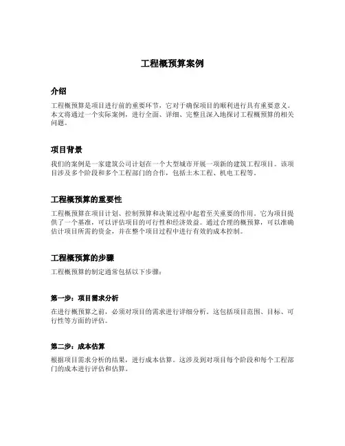 工程概预算案例