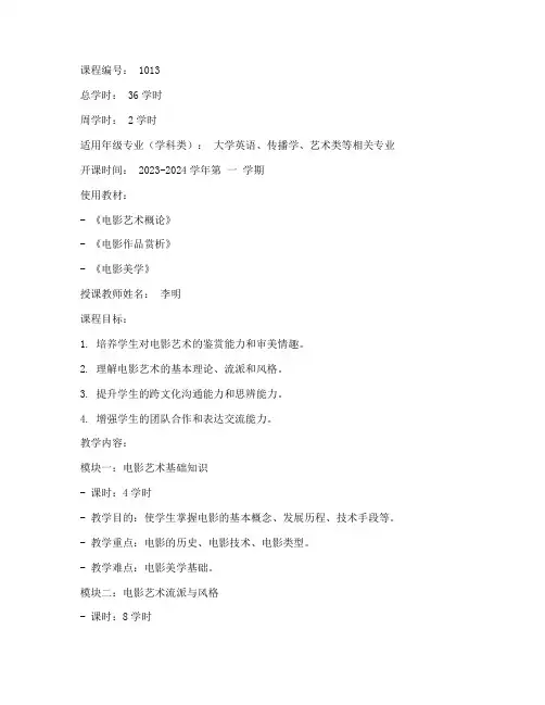 电影赏析课教案大学