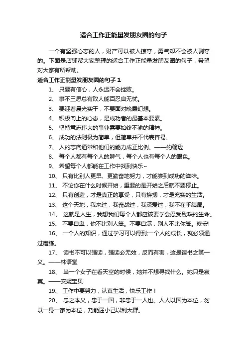 适合工作正能量发朋友圈的句子