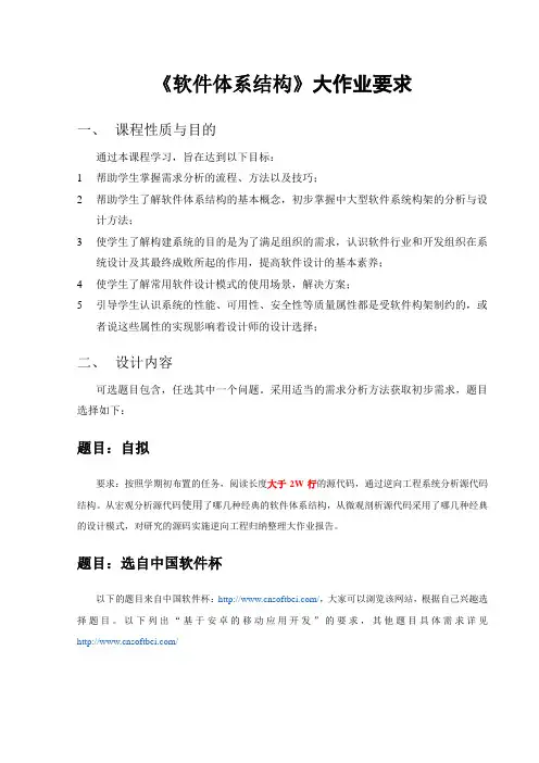 软件体系结构大作业要求