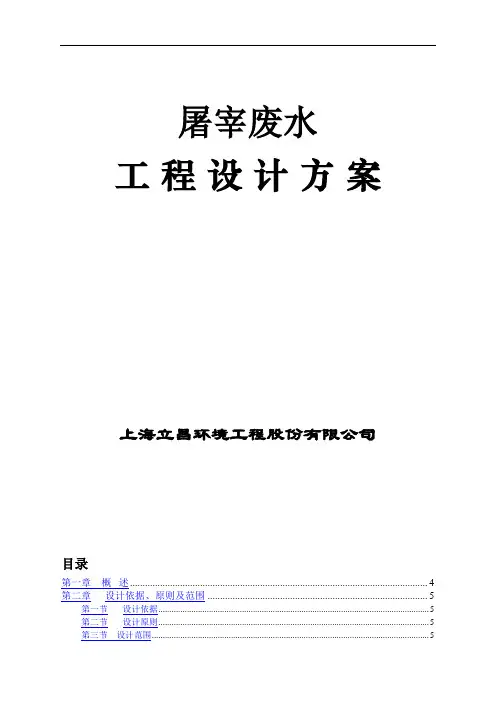 300吨养猪场屠宰废水处理方案[超详细方案]