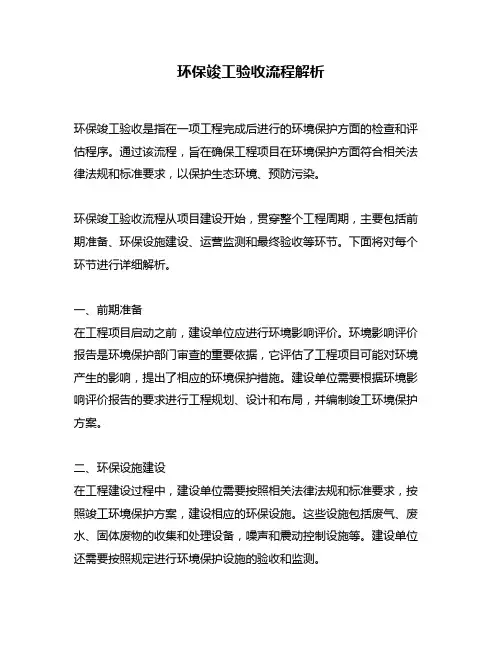 环保竣工验收流程解析