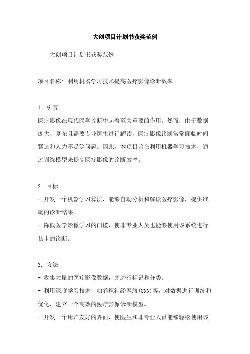 大创项目计划书获奖范例