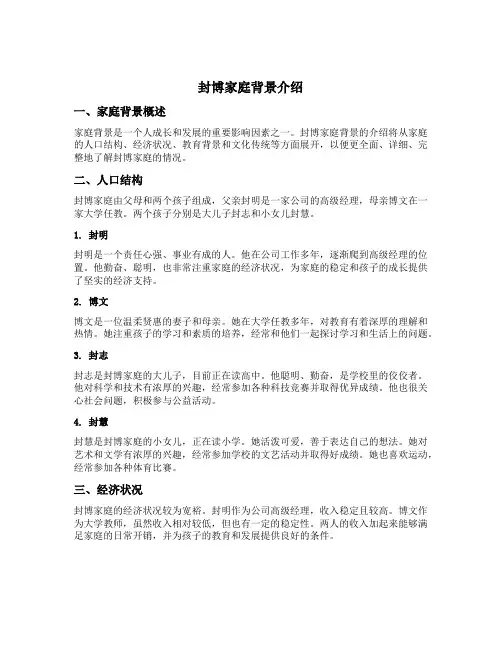封博家庭背景介绍