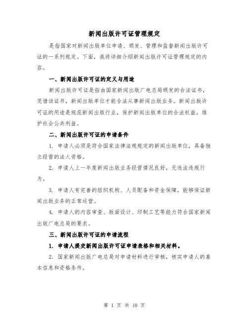 新闻出版许可证管理规定（4篇）