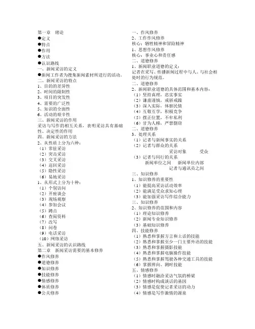 新闻采访