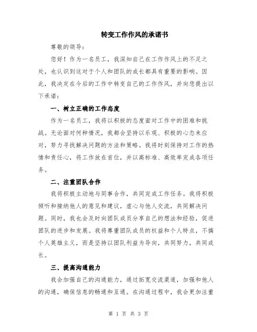 转变工作作风的承诺书