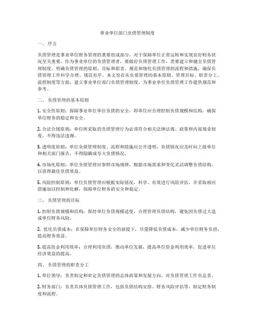 事业单位部门负债管理制度