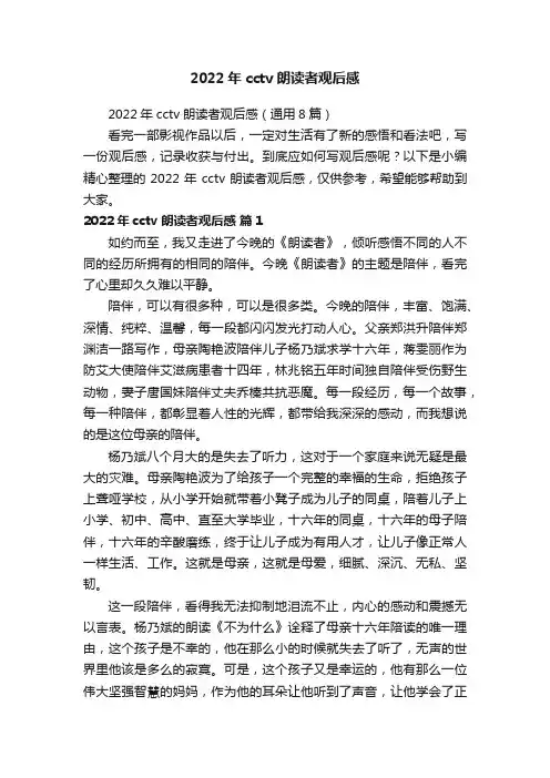 2022年cctv朗读者观后感