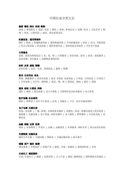 行业分类大全