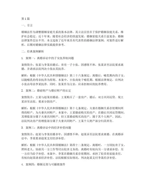 婚姻法律近十年经典案例(3篇)