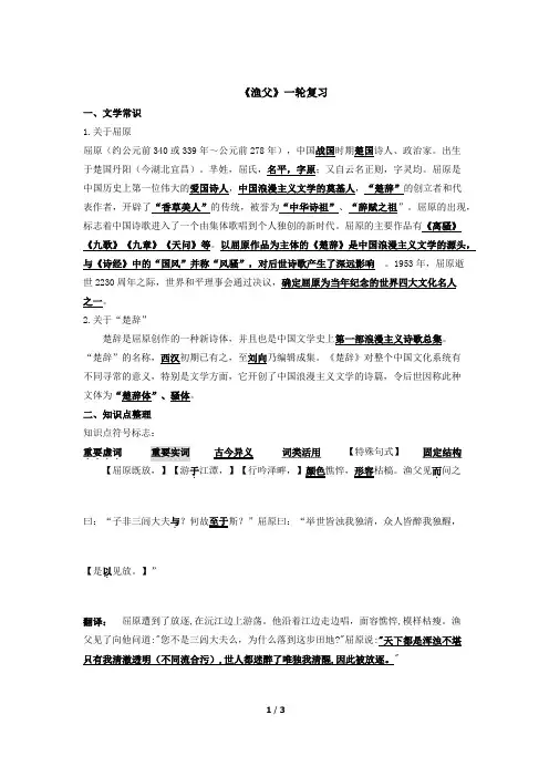 《渔父》一轮复习