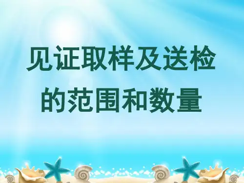 建筑工程材料见证取样及送检培训讲义(PPT)教程文件