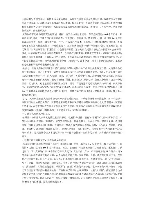 大部制改革的意义
