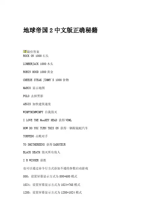 [分享]地球帝国2中文版正确秘籍
