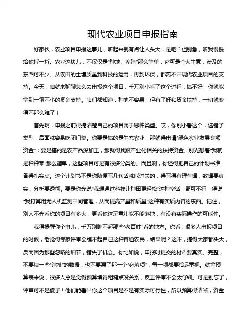 现代农业项目申报指南