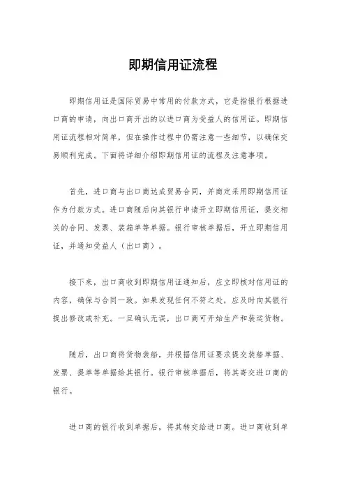 即期信用证流程